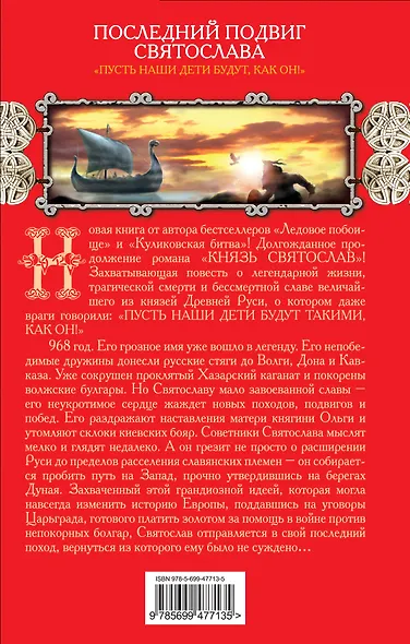 Последний подвиг Святослава. "Пусть наши дети будут как он!" - фото 2