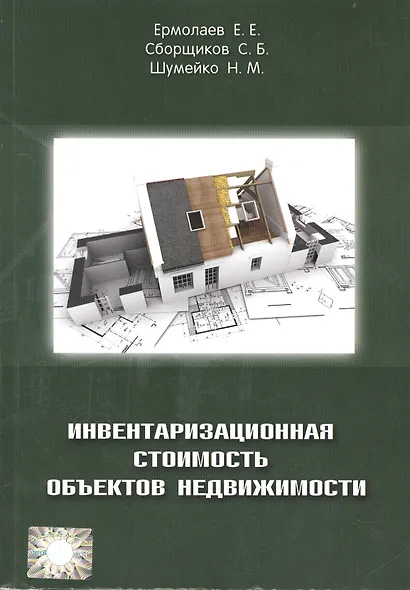 Инвентаризационная стоимость объектов недвижимости - фото 1