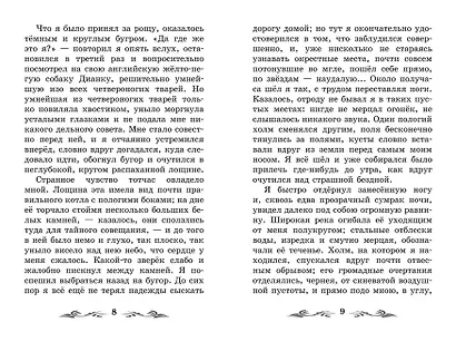 Записки охотника - фото 6