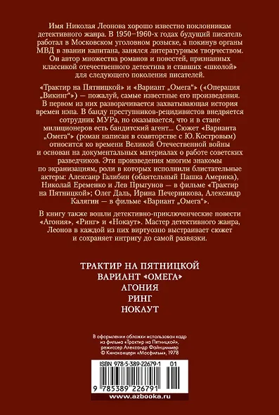 Трактир на Пятницкой. Агония. Вариант "Омега" - фото 2