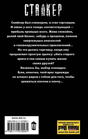 Закон торговца - фото 2