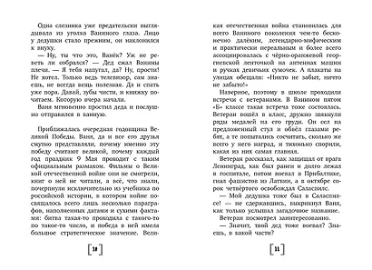 Рядовой Кнопка. Рассказы о войне - фото 10
