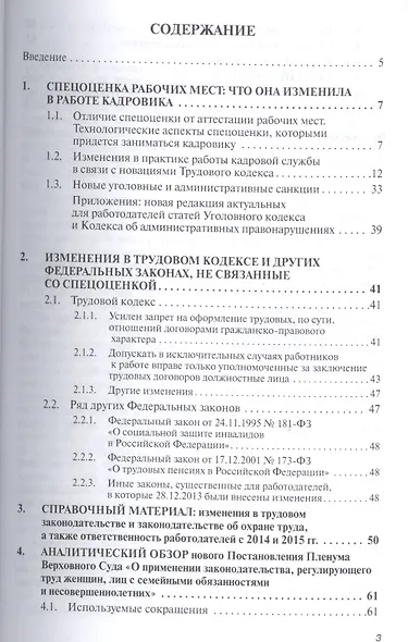 Кадровику: изменения в кадровой работе - фото 2