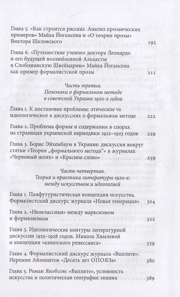 Атлантида советского нацмодернизма: формальный метод в Украине (1920-е — начало 1930-х) - фото 3