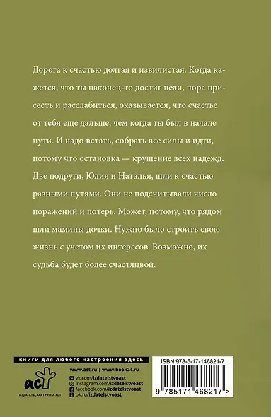 Дочки-матери - фото 2