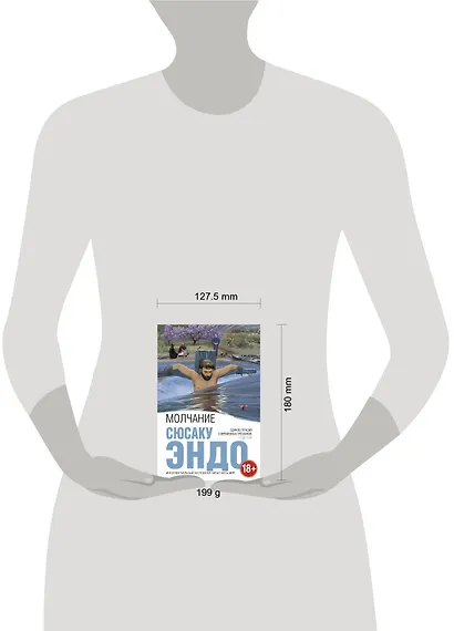 Молчание - фото 4