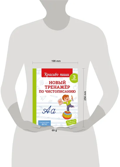 Новый тренажёр по чистописанию. 3 класс - фото 10