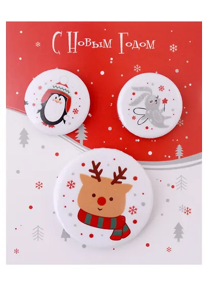 Набор значков Новогодние зверюшки (металл) (2 шт 25мм, 1 шт 38мм) - фото 1