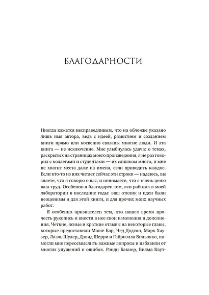 Семь грехов памяти. Как наш мозг нас обманывает - фото 8