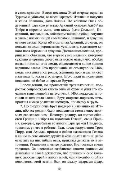 История бриттов. Жизнь Мерлина - фото 14