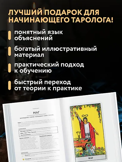 Таро для начинающих. Иллюстрированный путеводитель - фото 7