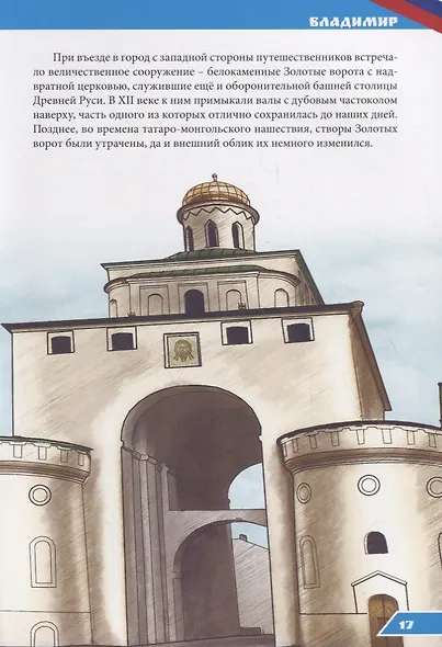 Золотое кольцо - фото 5