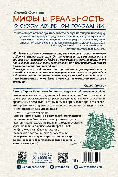 Мифы и реальность о сухом лечебном голодании - фото 2