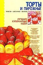 Торты и пирожные - фото 1