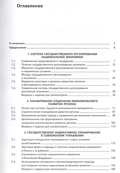 Государственное регулирование национальной экономики - фото 2