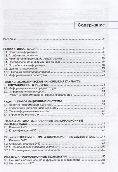 Введение в информационные технологии. Учебное пособие - фото 2