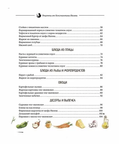 Когда вкусно, тогда вкусно! 50 самых популярных рецептов. - фото 3