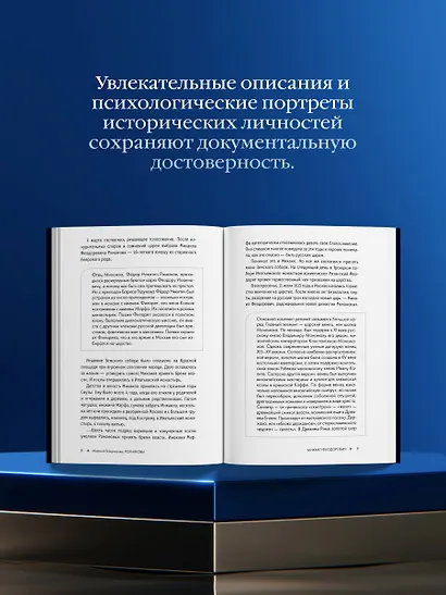 Романовы. История великой династии - фото 6