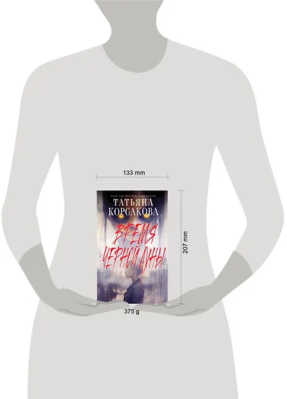 Время Черной луны - фото 10