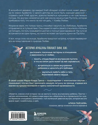 Принцесса, которая жаждала любви и стала королевой своего сердца. Терапевтическая сказка для женщин, любящих слишком сильно - фото 2