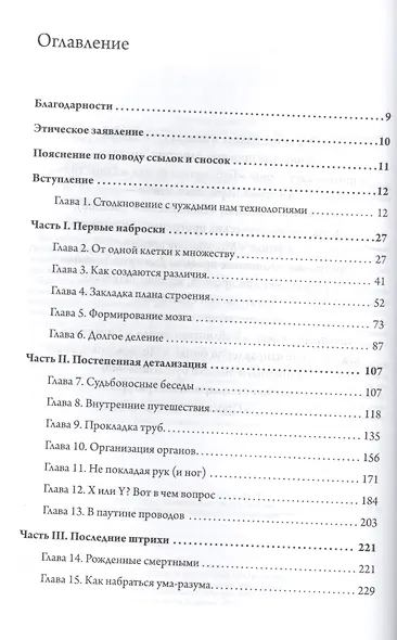 Онтогенез. От клетки до человека - фото 2