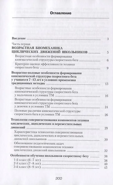 Возрастная биомеханика основных видов движений школьников - фото 2