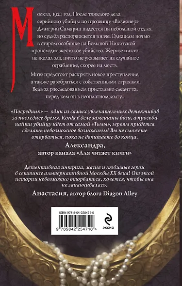 Посредник - фото 2