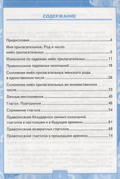 Контрольные работы по русскому языку 4 кл. Ч.2 (к уч. Канакиной и др.) (12,13 изд) (мУМК) Крылова (ФГОС) - фото 2