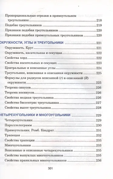 Математика. Наглядный школьный курс - фото 12
