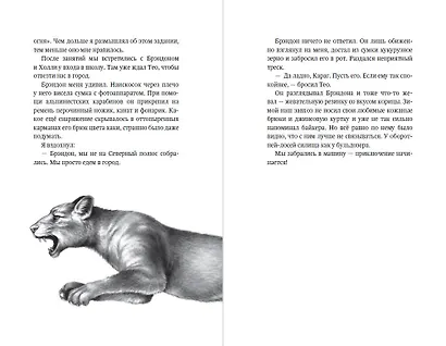 Дети леса. Опасная дружба (#2) - фото 12