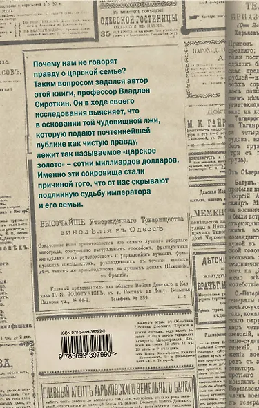 Анастасия, или кому выгоден миф о гибели Романовых - фото 2