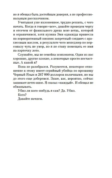 Каждый в нашей семье кого-нибудь да убил - фото 10