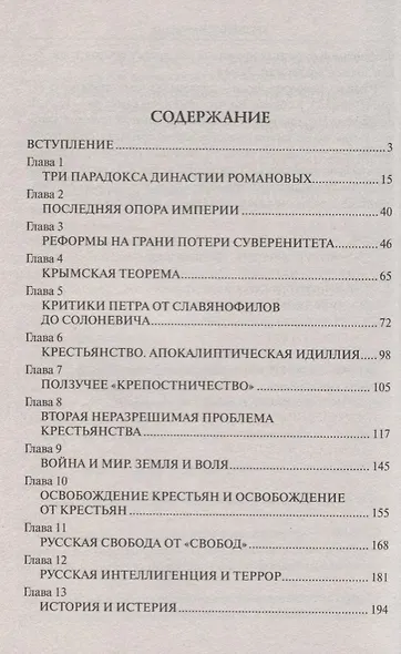 Крушение империи - фото 2