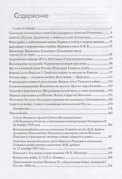 Генерал-фельдмаршал Иван Иванович Дибич-Забалканский "…Я весь буду принадлежать России!" - фото 2