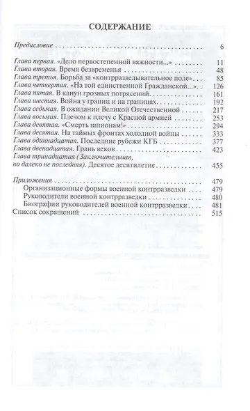 Военные контрразведчики - фото 2