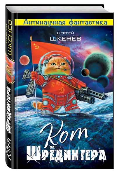 Кот Шрёдингера - фото 3