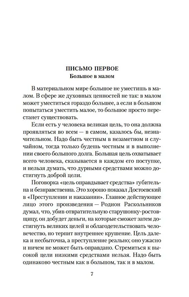 Письма о добром - фото 10