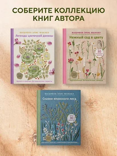 Вышивка Элис Макабэ. Шепот ветра в сосновой хвое - фото 7