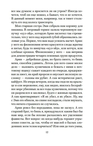 Что гложет Гилберта Грейпа? - фото 12