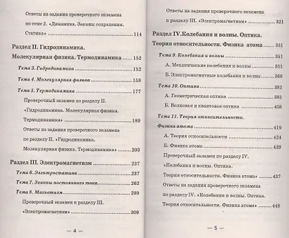 Физика: Все законы и формулы средней школы и их использование на ЕГЭ / 3-е изд., для школьников и абитуриентов - фото 3