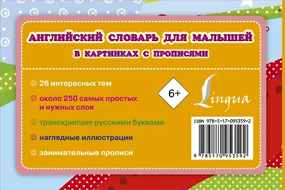 Английский словарь для малышей в картинках с прописями - фото 2