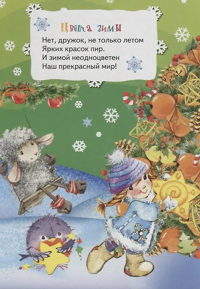 К нам приходит Новый год. - фото 2