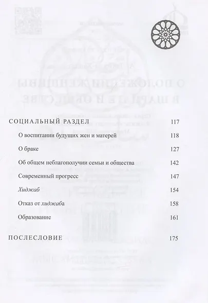 О положении женщины в Шариате и обществе - фото 3