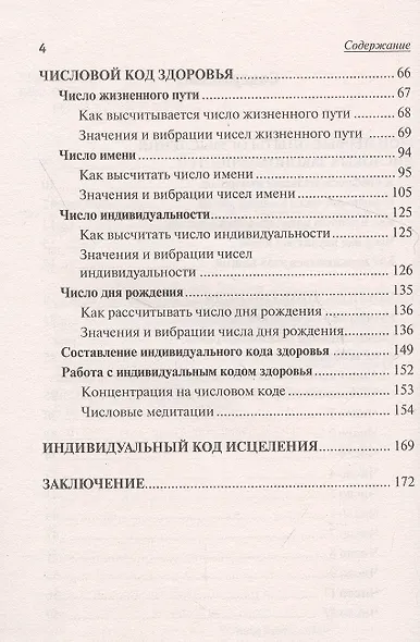 Числовой код здоровья - фото 3