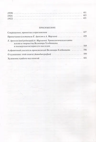 Доски судьбы Избранная проза - фото 5