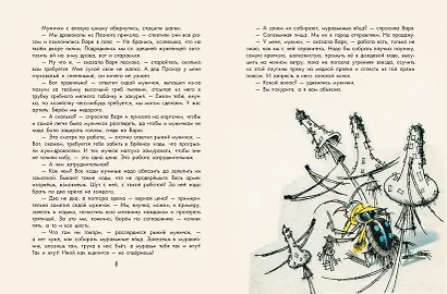 Сказки - фото 10