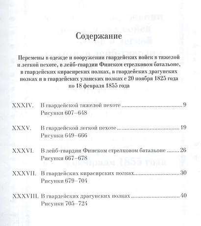 Историческое описание одежды и вооружения российских войск. Ч. 18 - фото 2