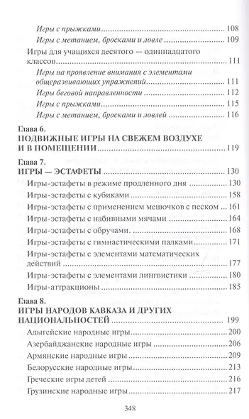 500 лучших подвижных игр для детей и взрослых (м) Баршай - фото 4