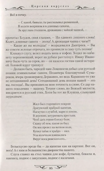 Царская карусель. Мундир и фрак Жуковского: роман - фото 9