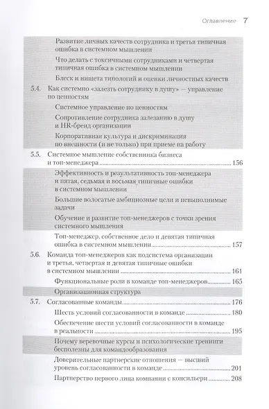 Мышление руководителей: системное, управленческое, критическое, аффективное - фото 7